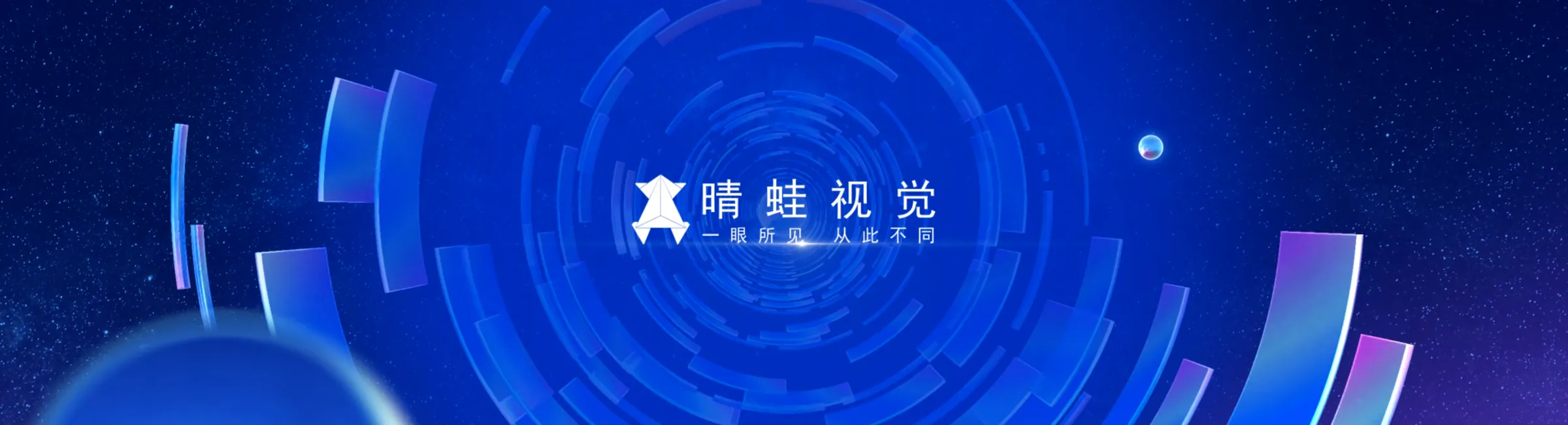 晴蛙视觉：一眼所见，从此不同，蓝色环形光影主视觉