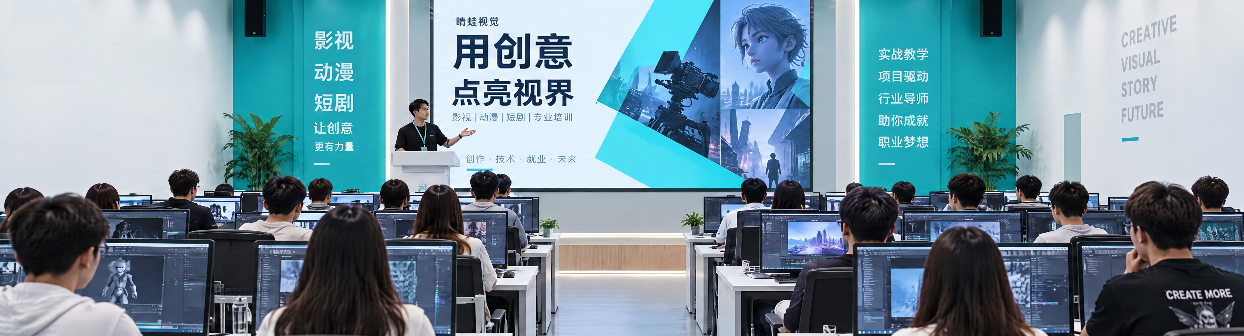 行业培训：用创意点亮视界。影视动漫短剧课堂与学员实战教学场景。