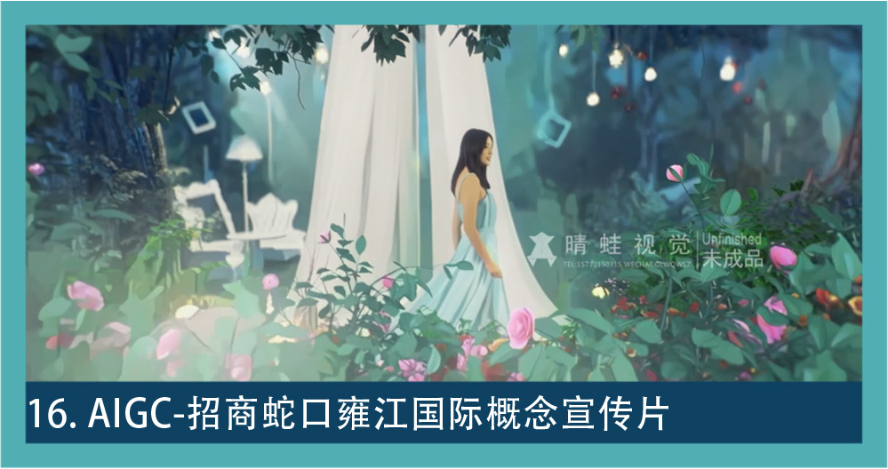 AIGC 图集 16