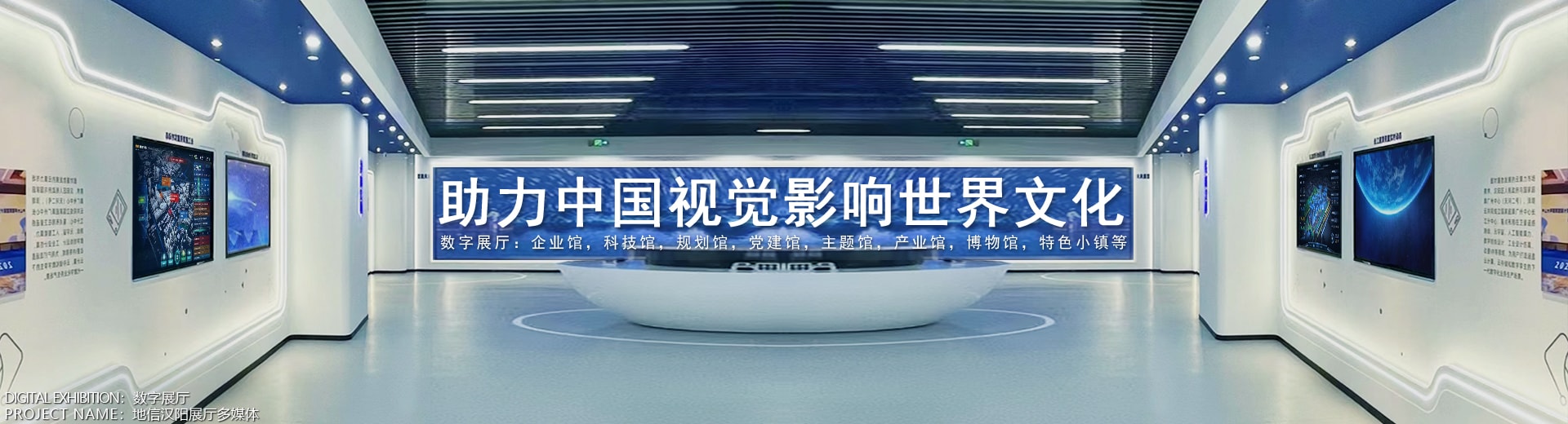 地信汉阳展厅多媒体项目图集