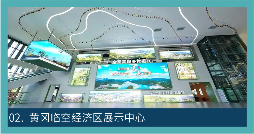 画面标注为黄冈临空经济区展示中心，展厅墙面排列多块农业景观显示屏，顶部设曲线灯带