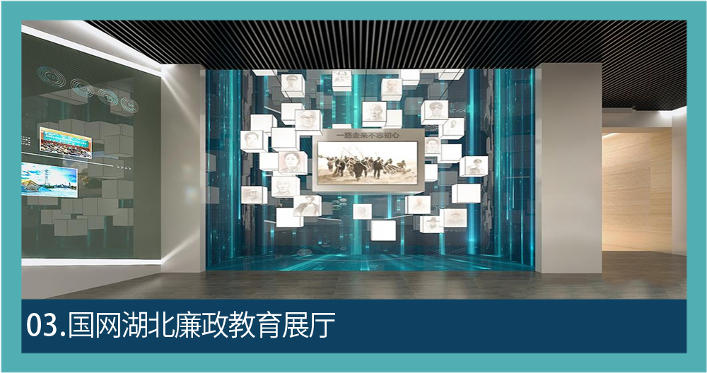 画面标注为国网湖北廉政教育展厅，效果图展示带人物图像和历史照片的数字展示墙