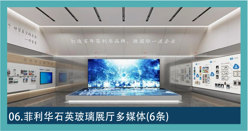 画面标注为菲利华石英玻璃展厅多媒体，效果图展示中央数字沙盘、宽屏和墙面图文展板