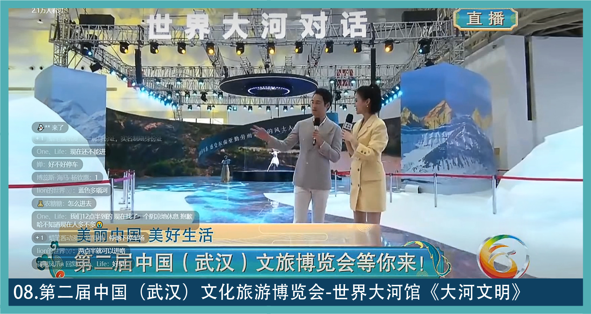 画面标注为第二届中国（武汉）文化旅游博览会世界大河馆《大河文明》，直播画面中两位主持人站在冰雪主题展区前