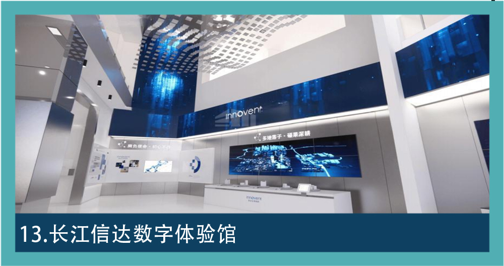 画面标注为长江信达数字体验馆，白蓝色展厅内设悬挂式数字装置和多块显示屏