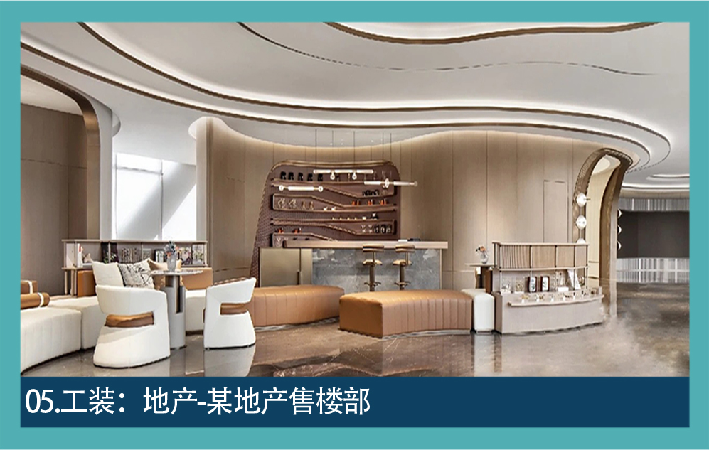 数字空间素材 05：地产售楼部空间效果图