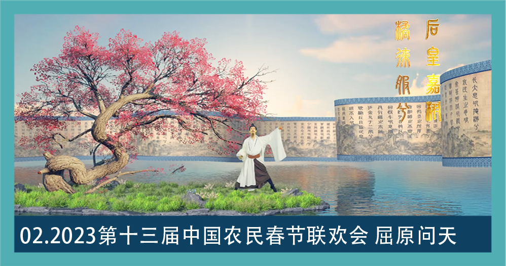 数字文旅素材 02：农民春节联欢会舞台视觉画面