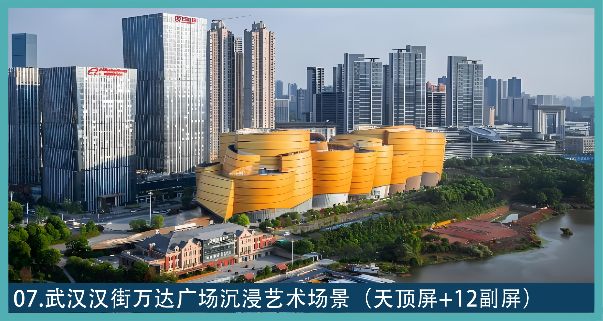 数字文旅素材 07：武汉汉街万达广场沉浸艺术场景画面
